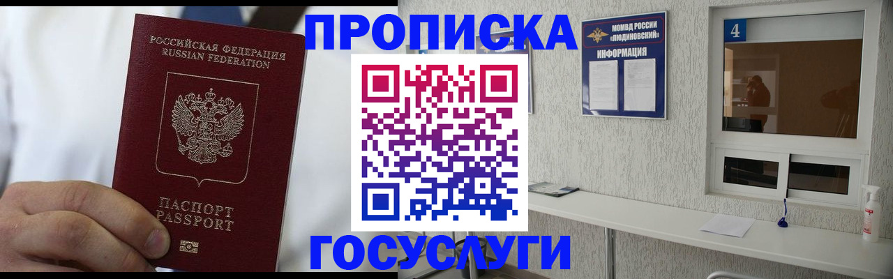 пропишу в квартире в Нелидово