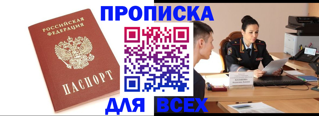 прописка гарантия в Нелидово